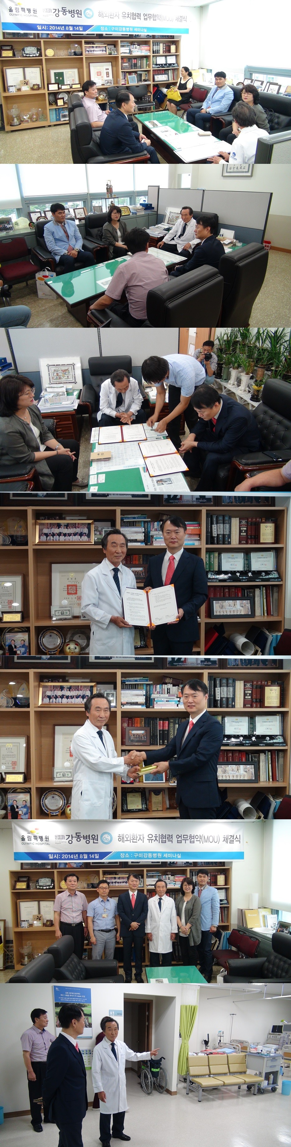 구미강동병원과 서울 올림픽병원 해외환자 유치협력 업무협약(MOU) 체결 첨부 이미지
